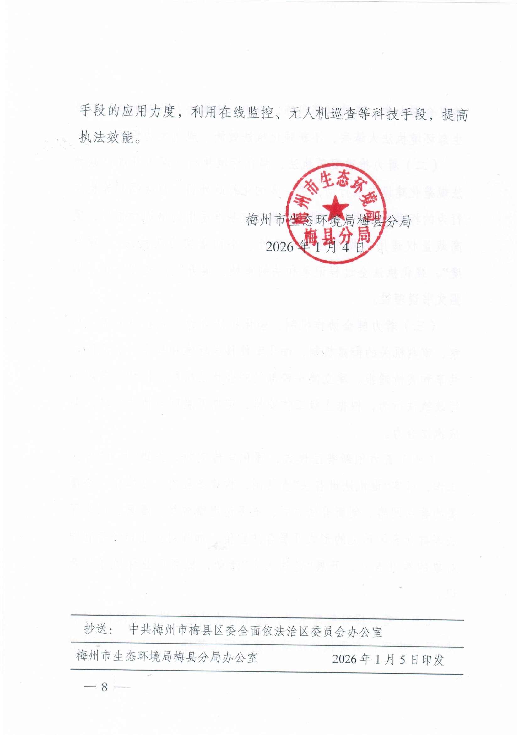 梅州市生態環境局梅縣分局2025年法治政府建設報告8.jpg