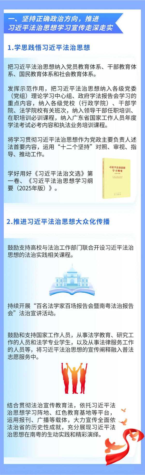 nEO_IMG_p2-一圖讀懂 _ 2026年廣東省法治宣傳教育工作要點 .jpg