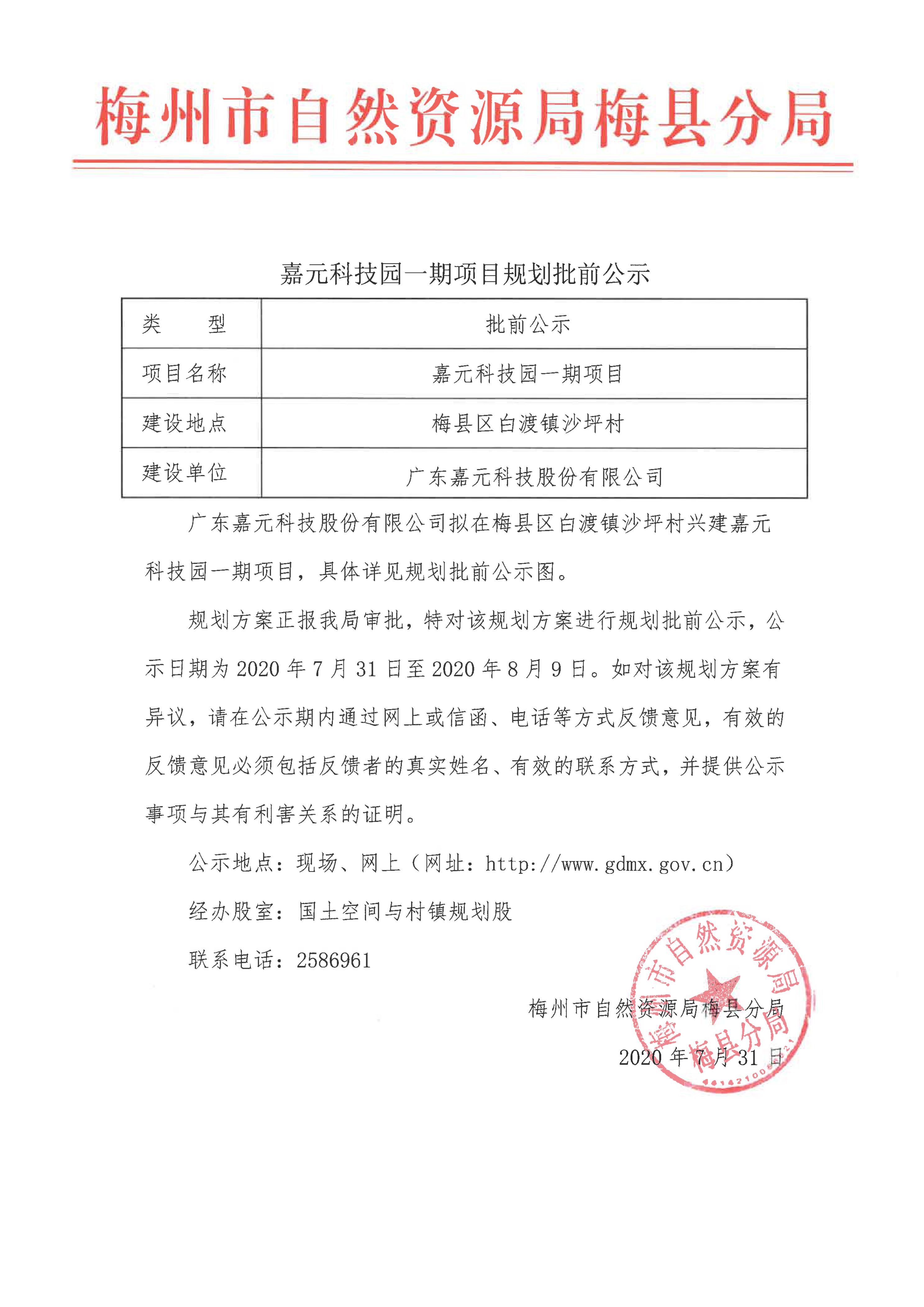 嘉元科技一期公示材料_1.jpg