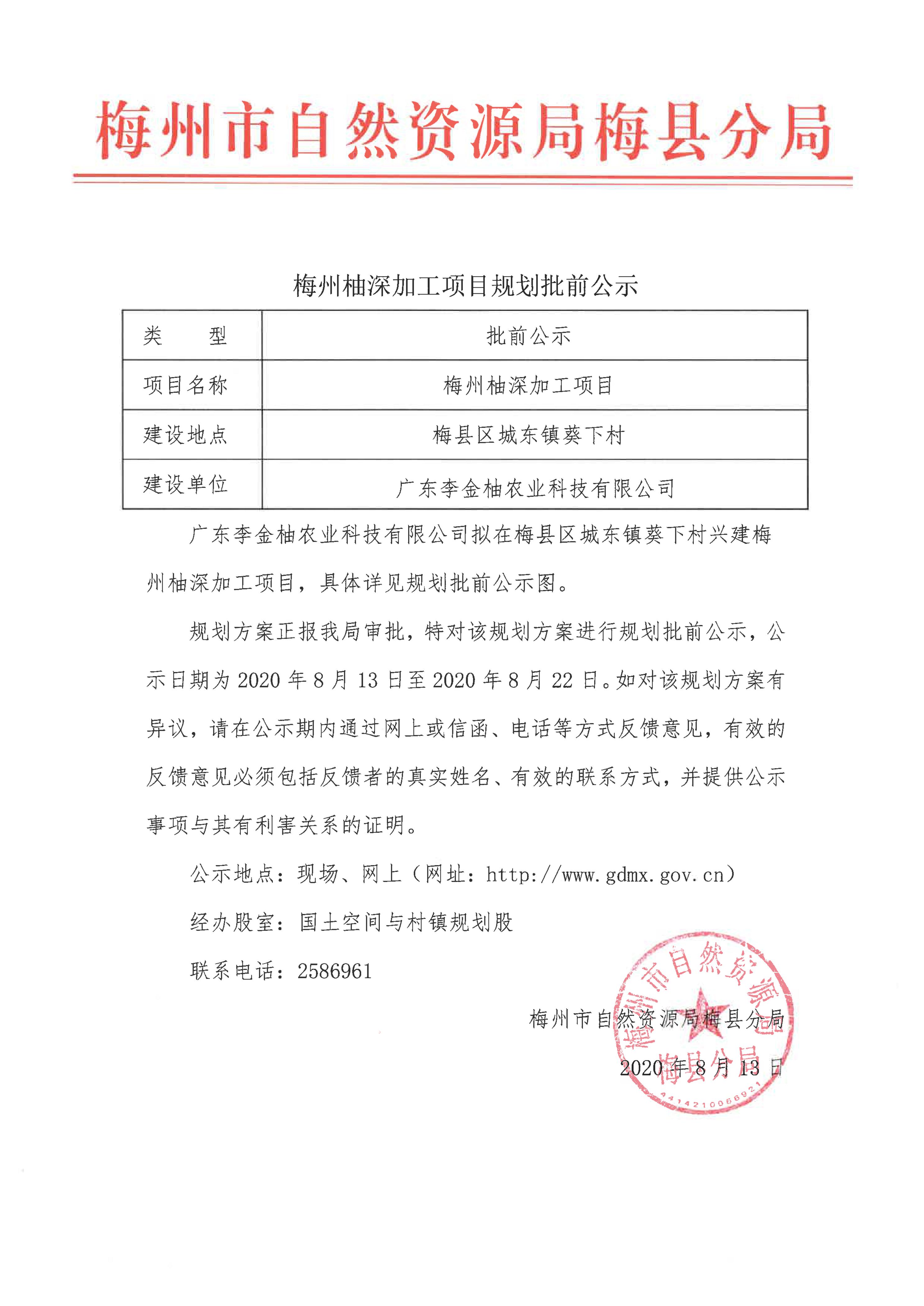 8.13梅州柚公示材料_1.jpg