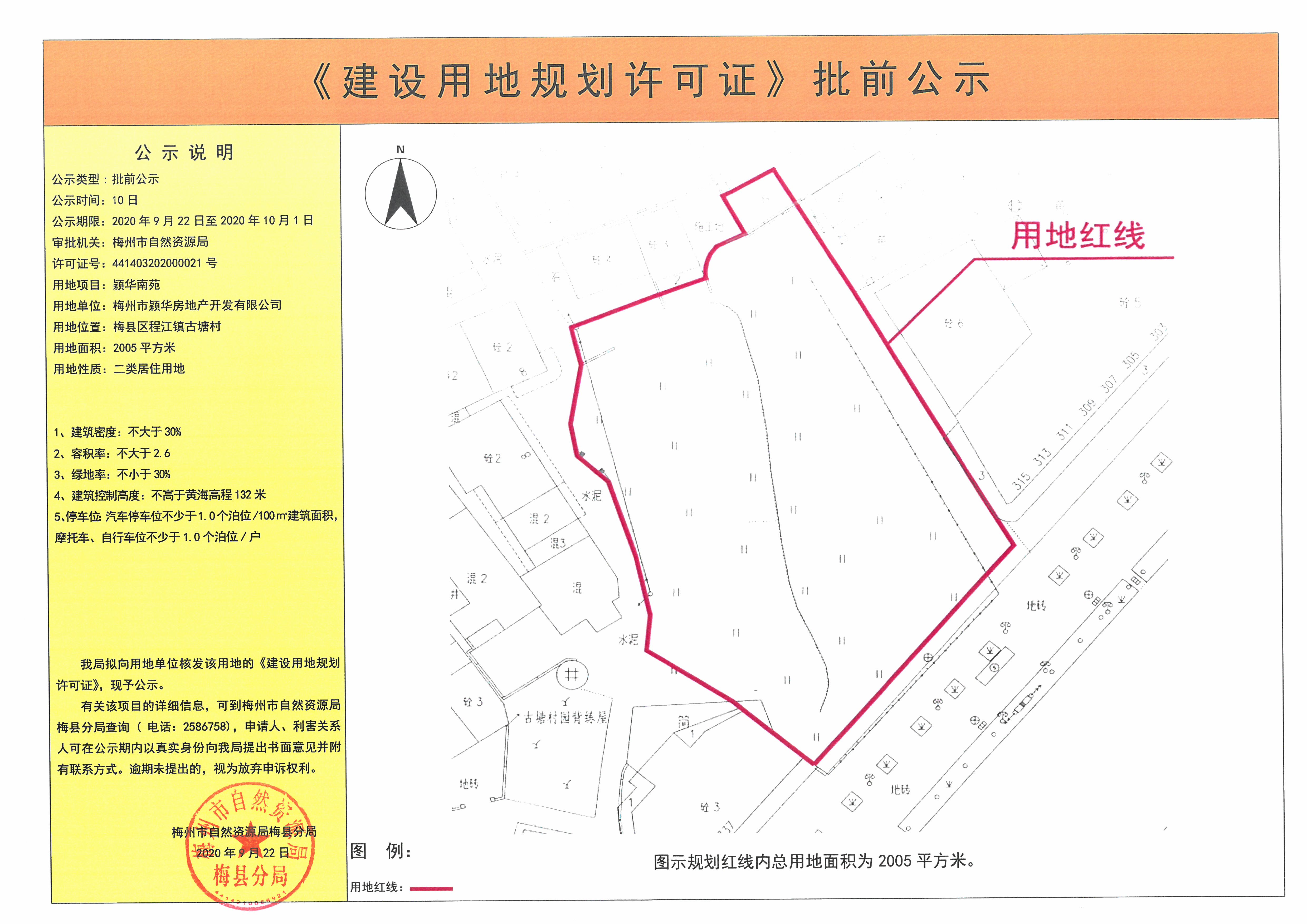 《建設用地規劃許可證》批前公示.jpg