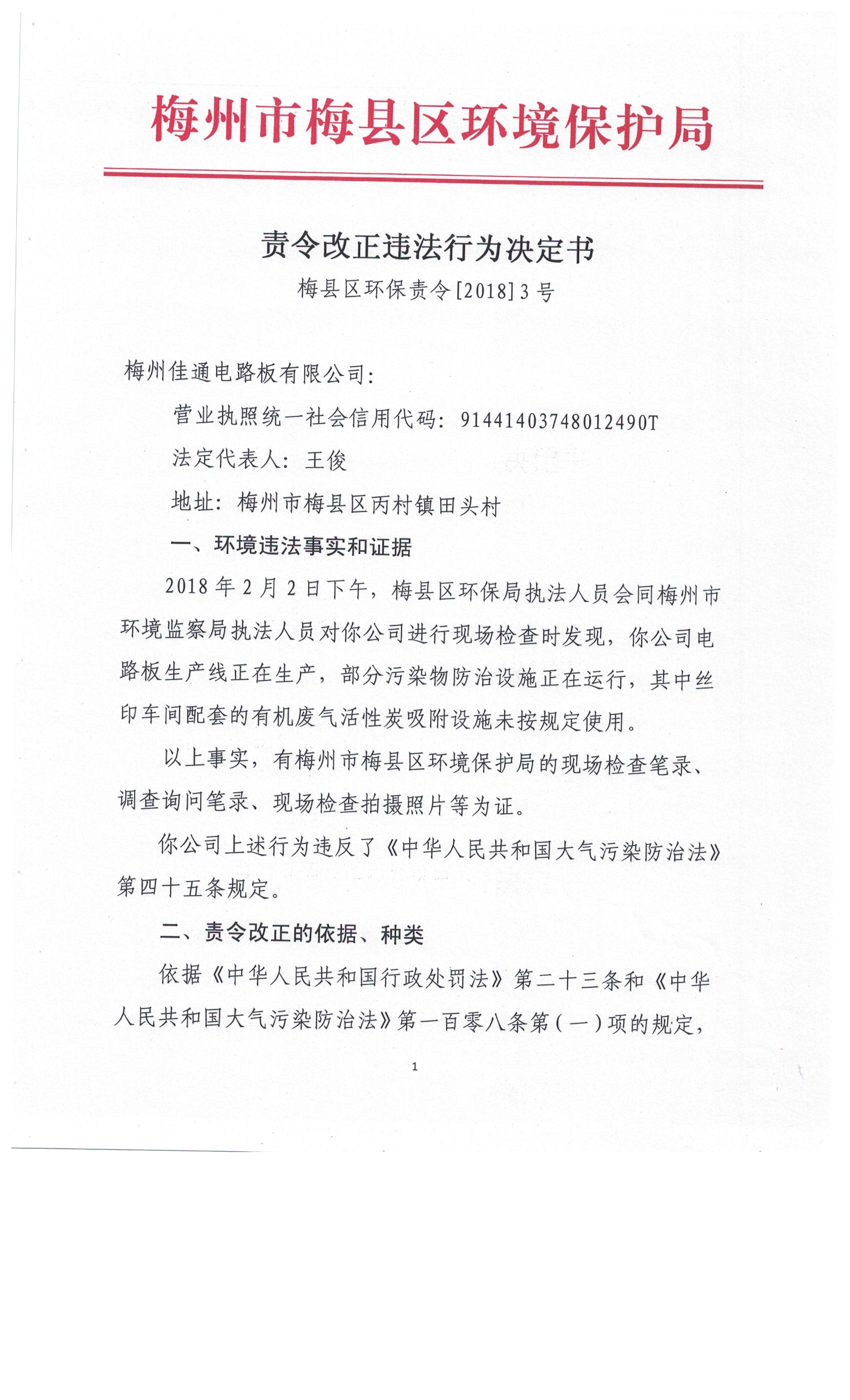 梅縣區環保責令[2018]3號圖像 (5).jpg