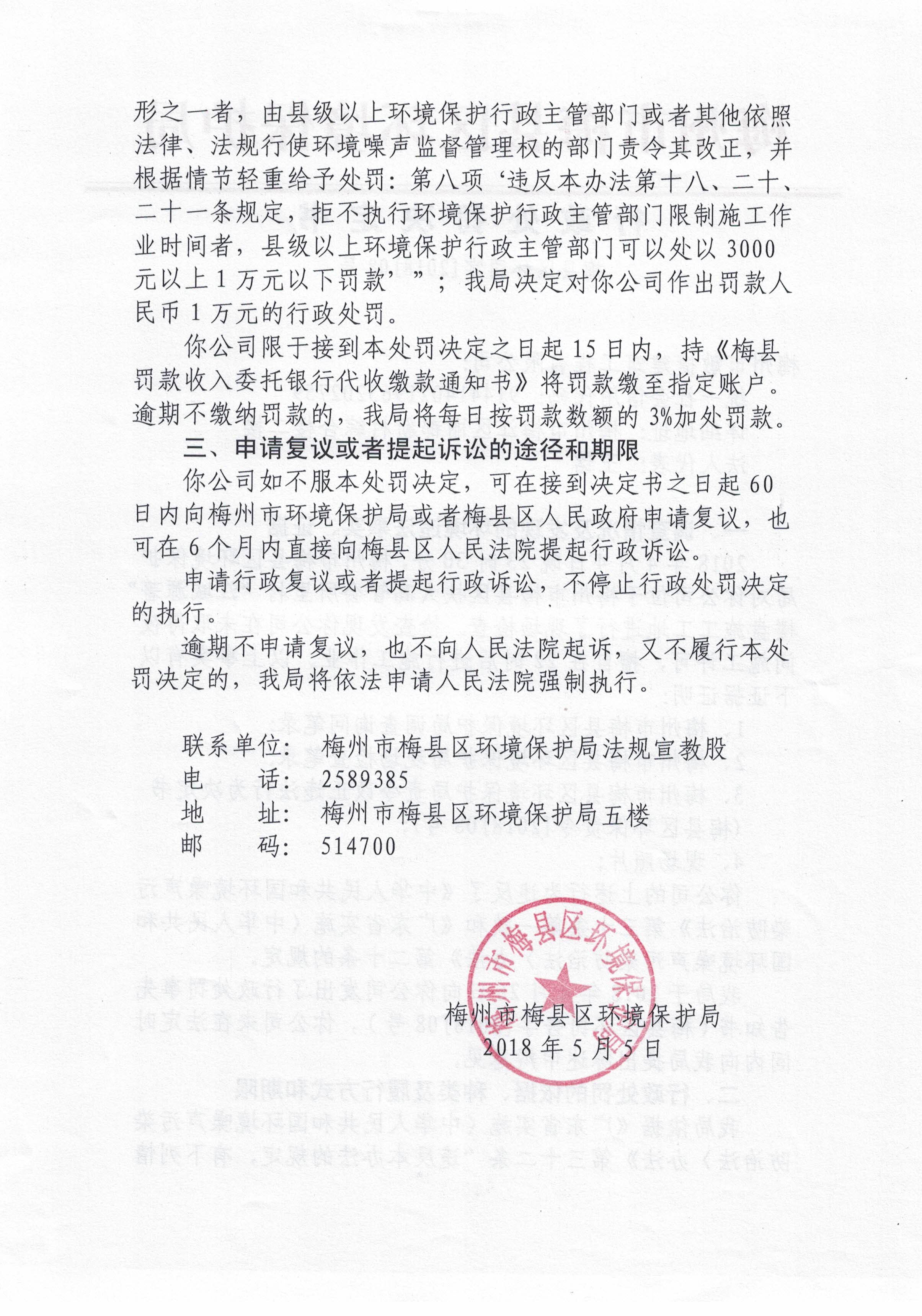 梅縣區環罰字[2018]08號-220180507.jpg