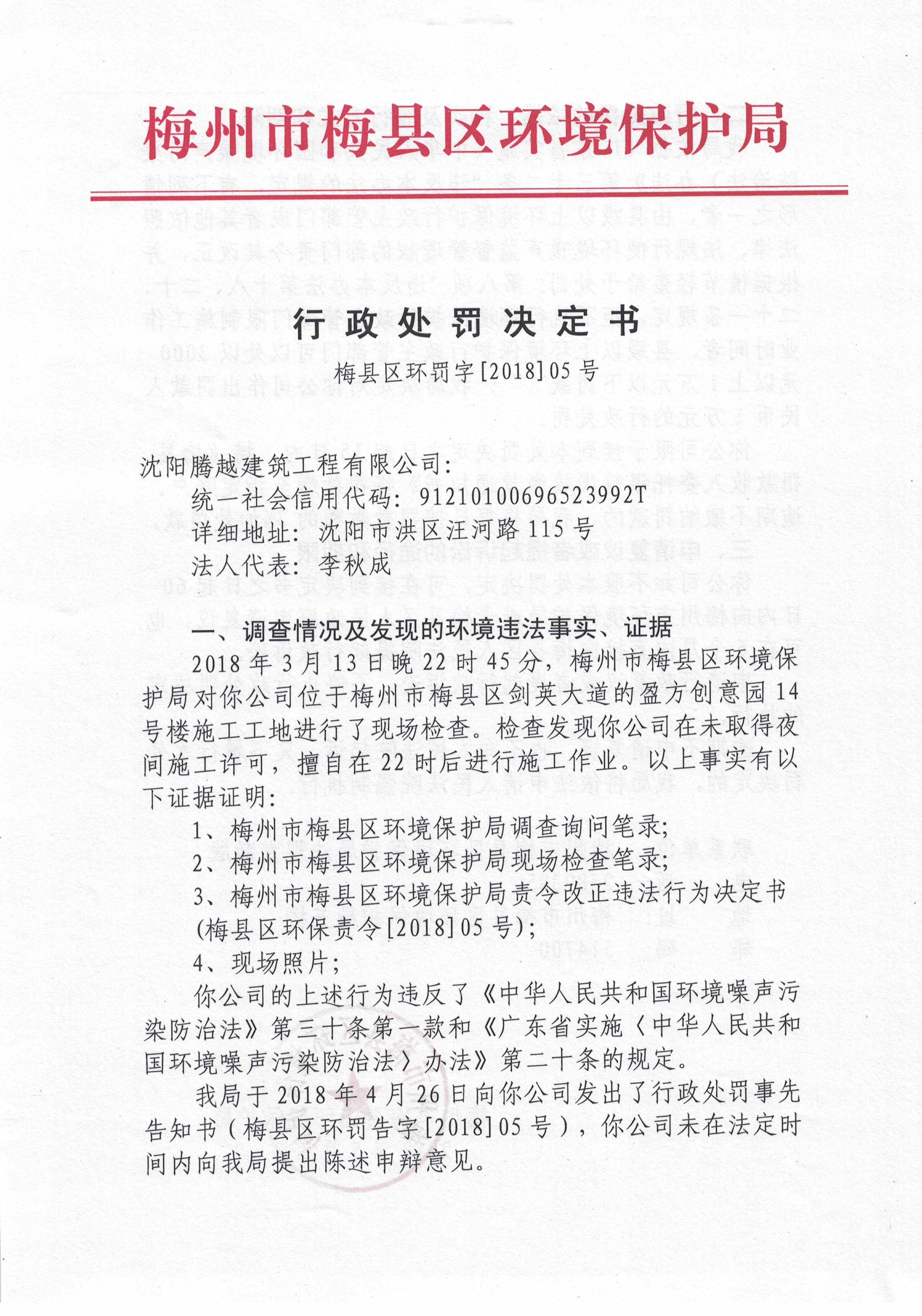 梅縣區環罰字[2018]05號-120180507.jpg