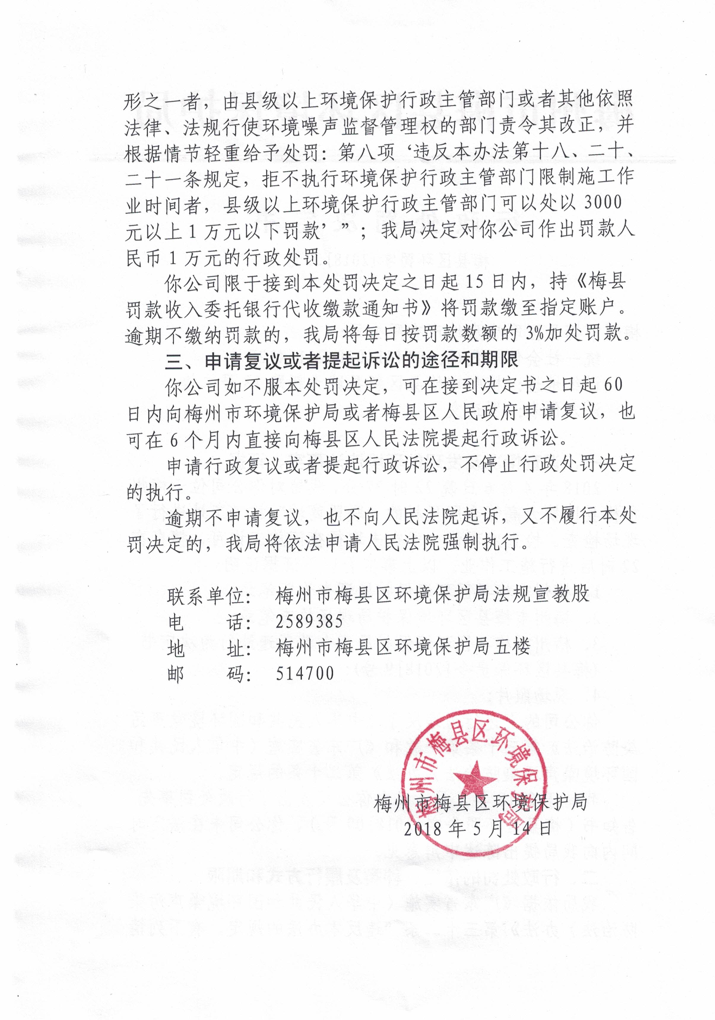 梅縣區(qū)環(huán)罰字[2018]09號220180521.jpg