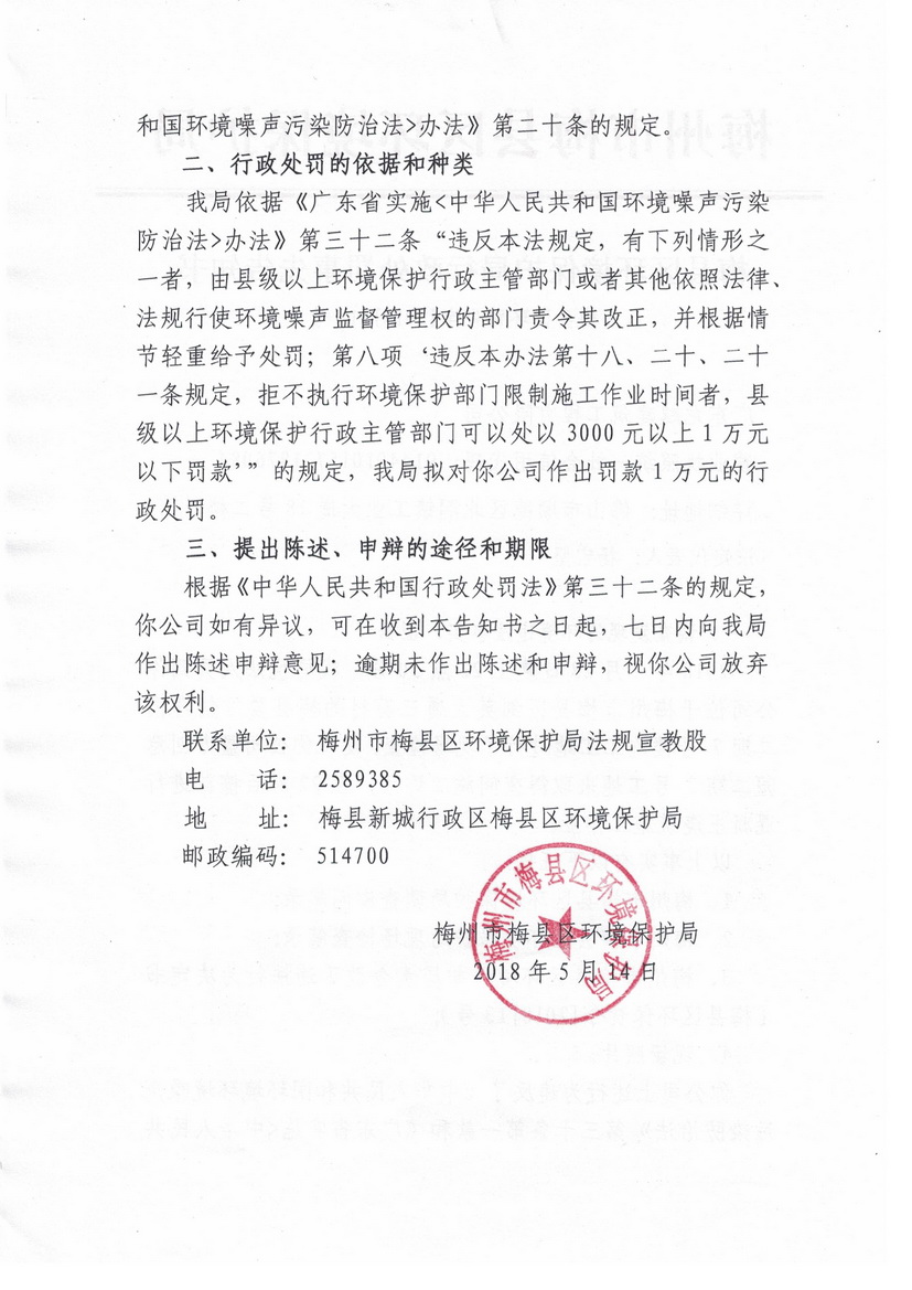行政處罰事先告知書220180531_調(diào)整大小.jpg
