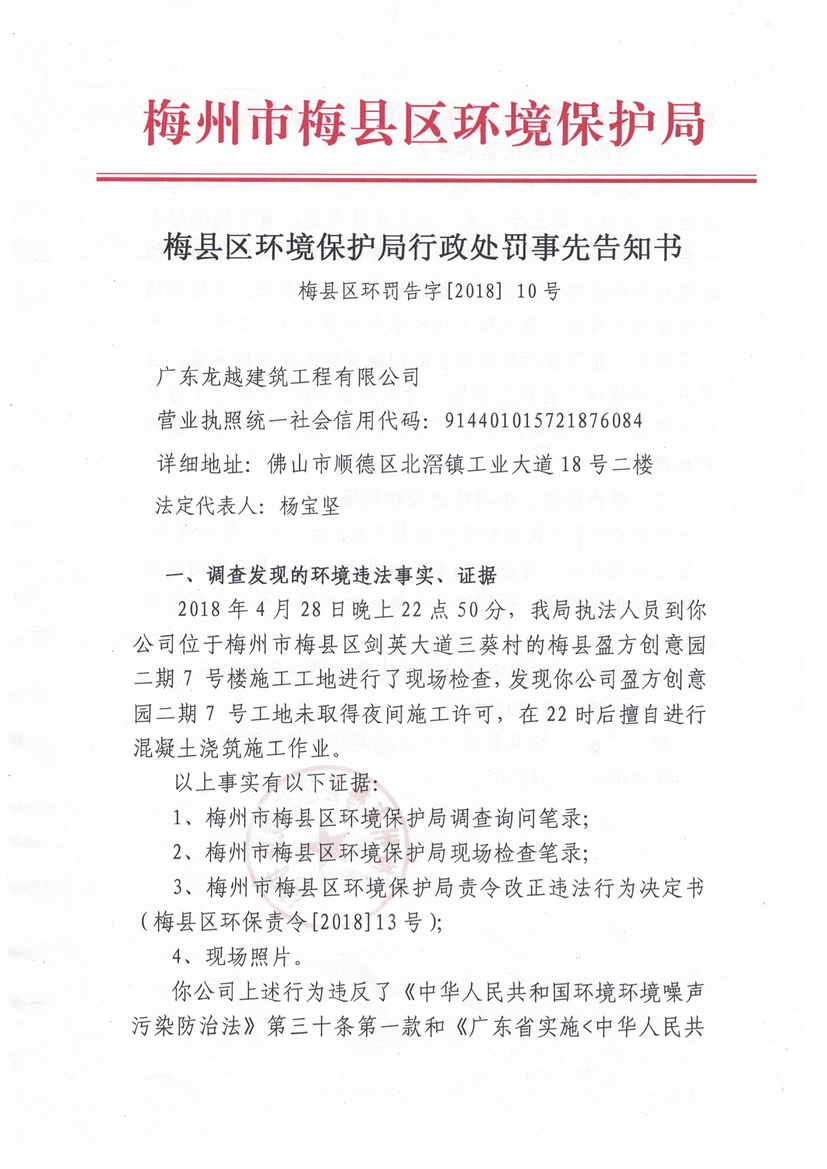 行政處罰事先告知書120180531_調(diào)整大小.jpg