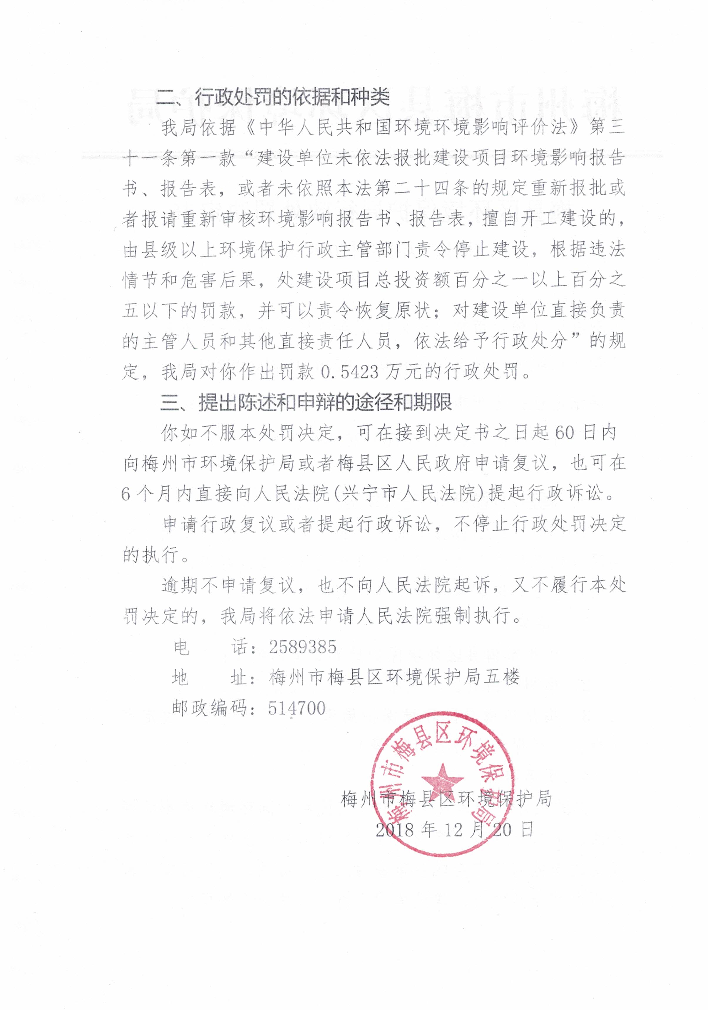 梅縣區環罰字[2018]32號-2.jpg