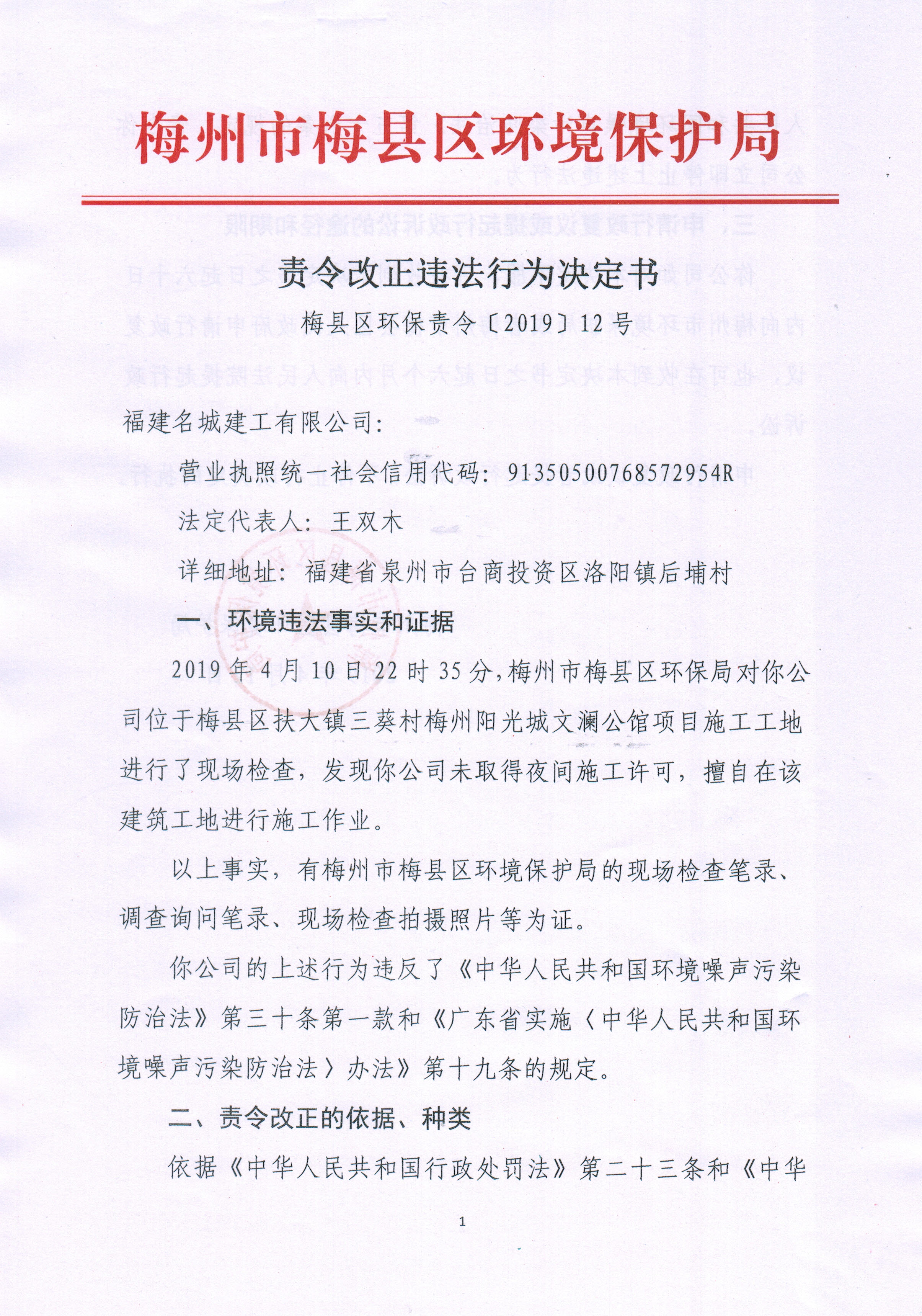 梅縣區環保責令[2019]12號.jpg