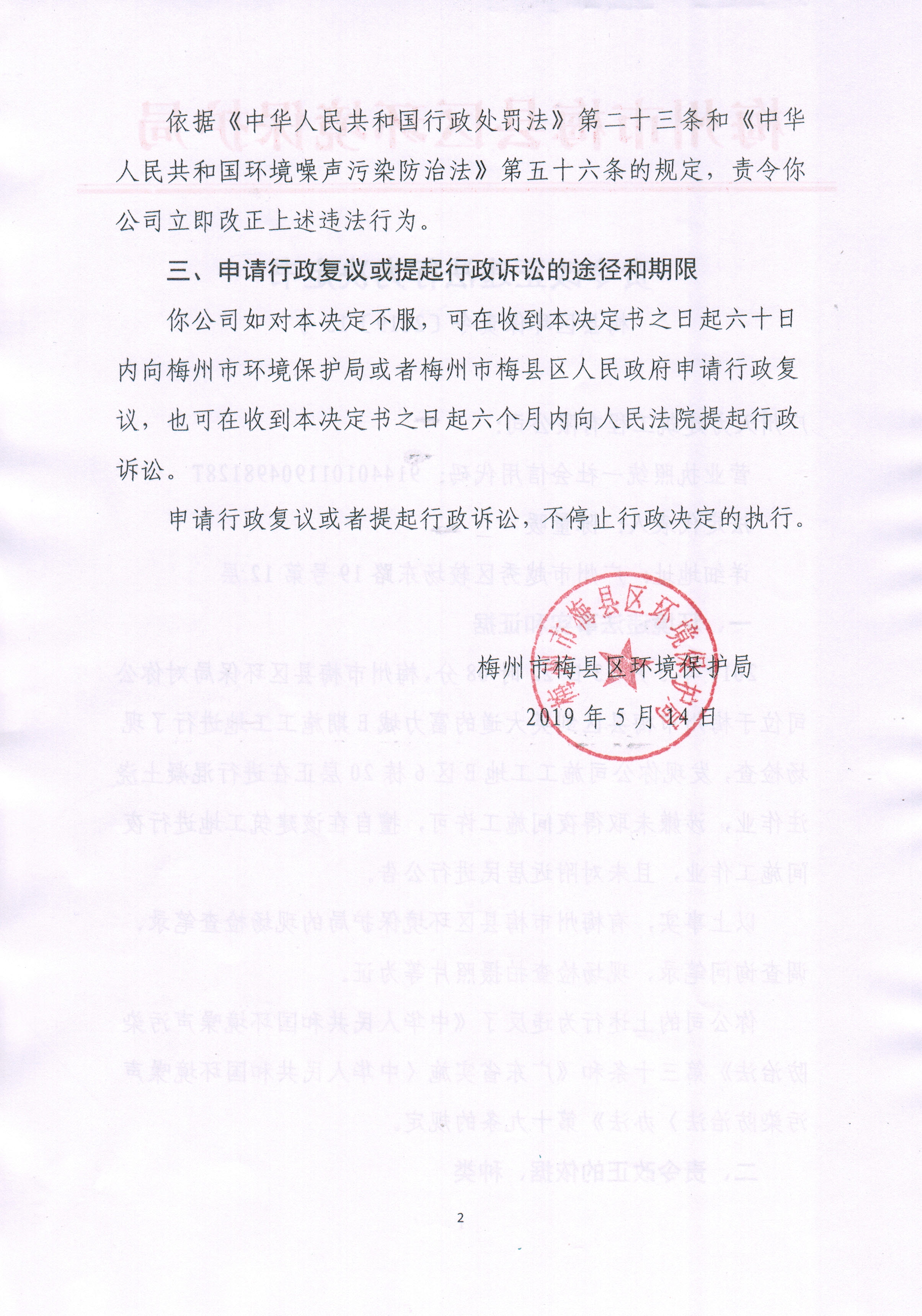 梅縣區環保責令[2019]12號、2.jpg