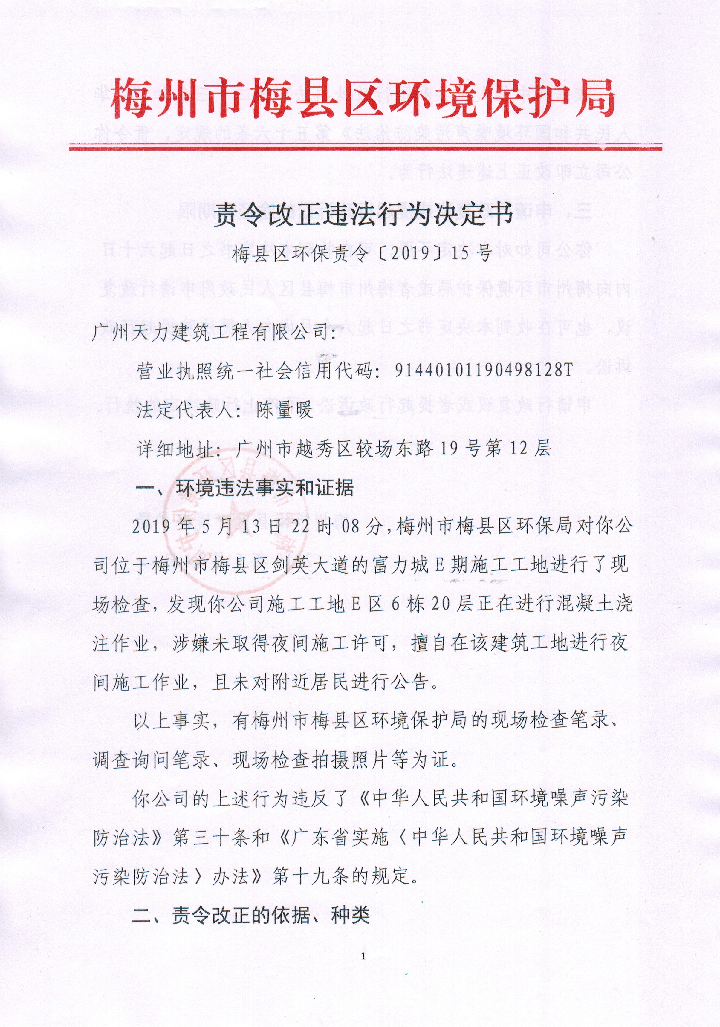 梅縣區環保責令[2019]12號.jpg