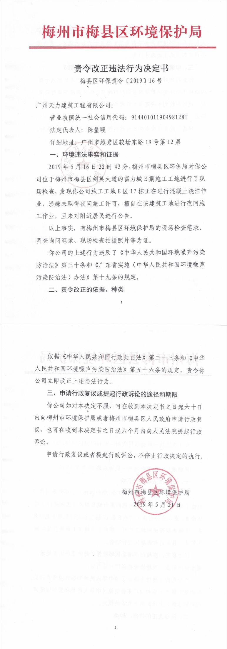 梅縣區環保責令[2019]16號.jpg