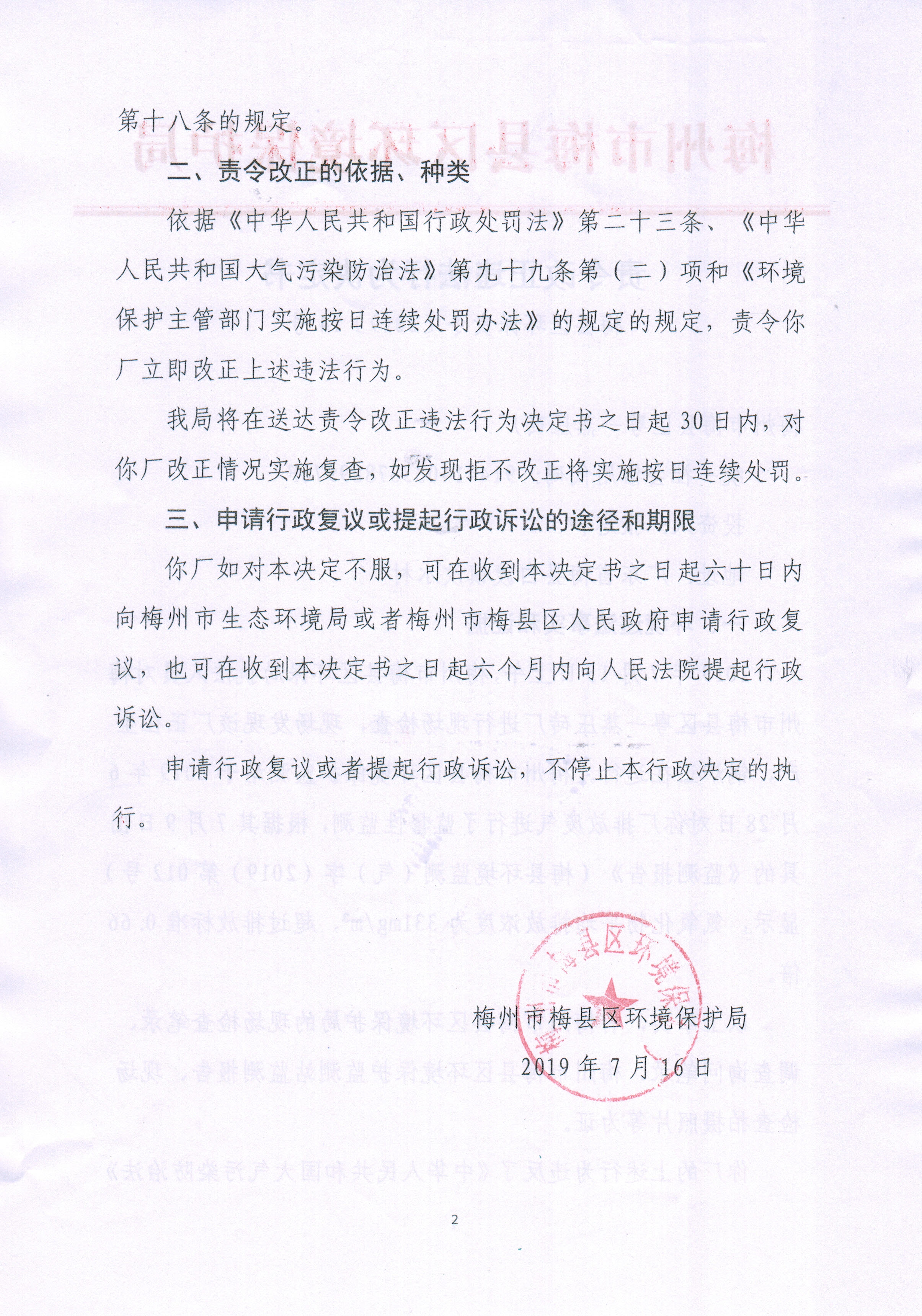 梅縣區環保責令[2019]14號（2）.jpg