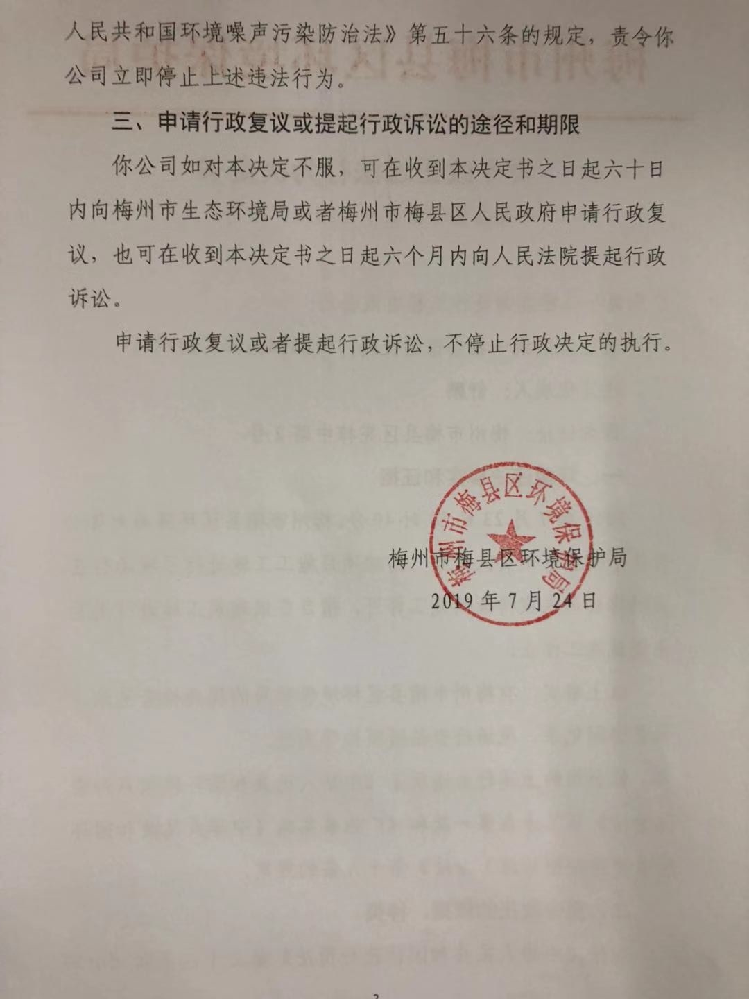 梅縣區環保責令[2019]17號2.jpg