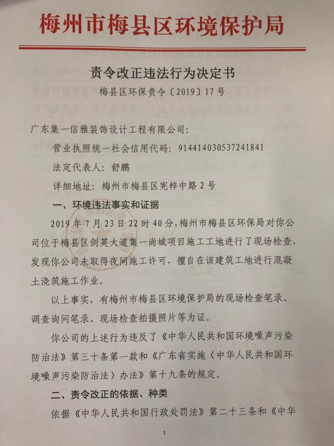 梅縣區環保責令[2019]17號1.jpg