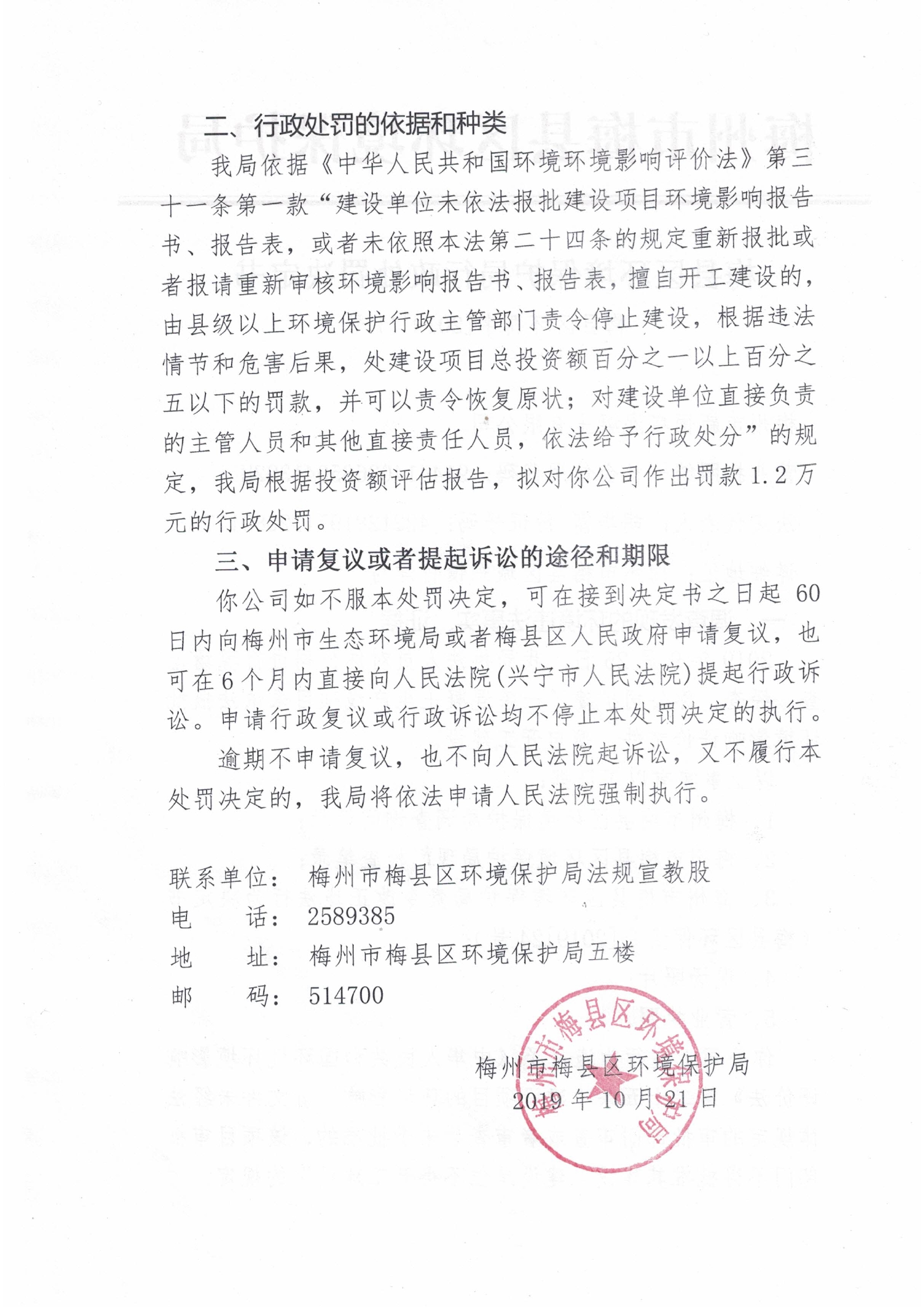梅縣區(qū)環(huán)罰字[2019]11號(hào)2.jpg